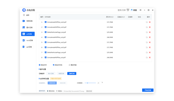 赤兔压缩破解绿色版下载截图8
