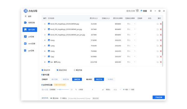 赤兔压缩破解绿色版下载截图3