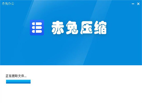 赤兔压缩破解绿色版下载截图6