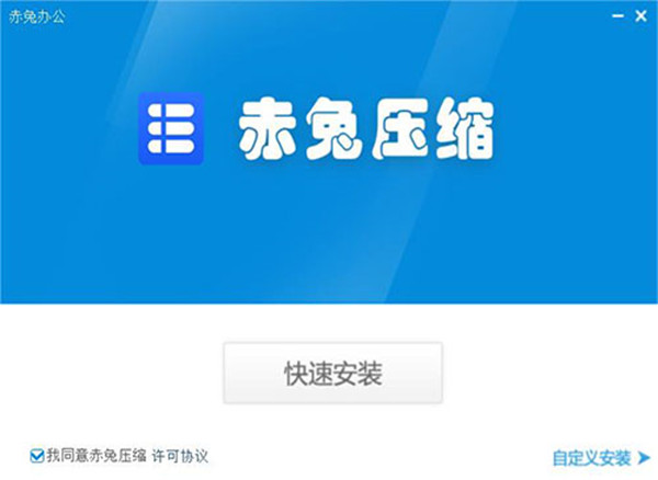赤兔压缩破解绿色版下载截图4