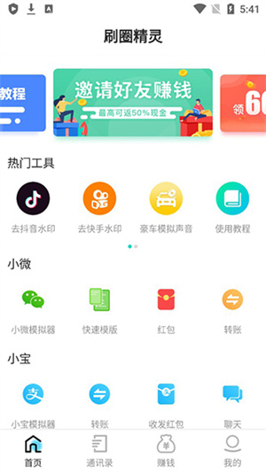 去除抖音视频水印教程截图1