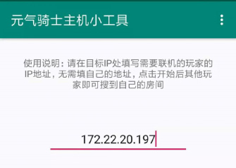 联机元气骑士5