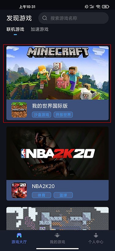 我的世界联机教程1