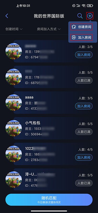 我的世界联机教程2
