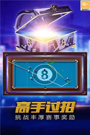 街机台球大师最新版下载截图2