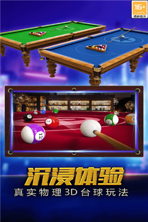 街机台球大师最新版下载截图9