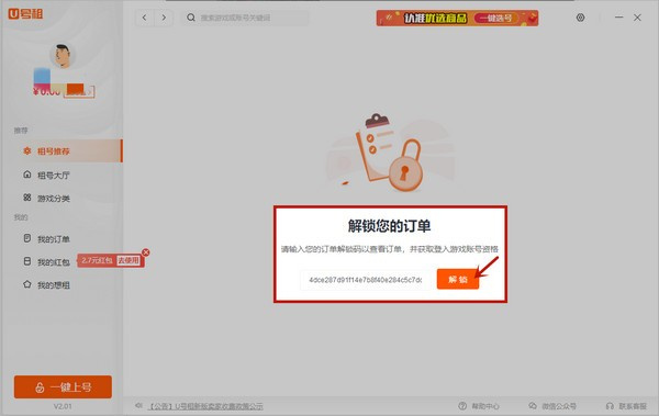 U号租客户端使用教程