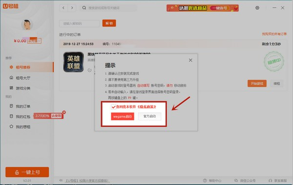 U号租客户端使用教程