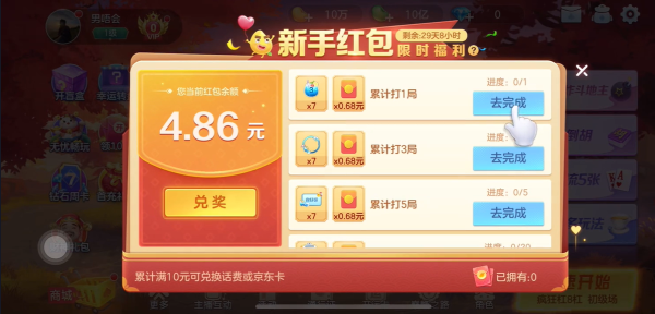 领取现金奖励教程截图1