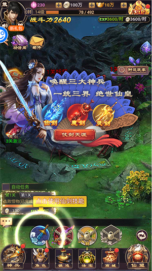 梦幻修真手游安卓版怎么玩截图4