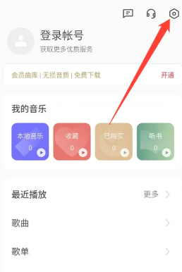 怎么开启桌面歌词功能?1