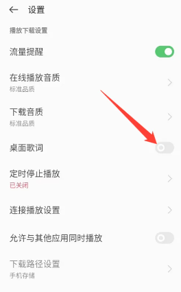 怎么开启桌面歌词功能?2