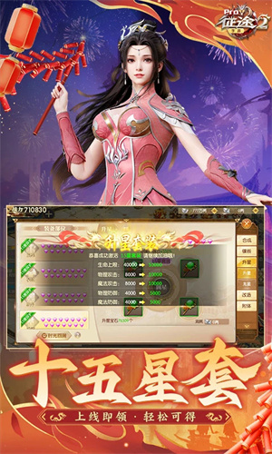 巨人征途2怀旧版官方版 第1张图片