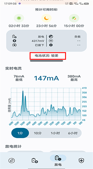 怎么看电池寿命截图3