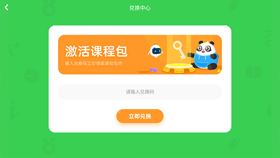 如何兑换课程截图2