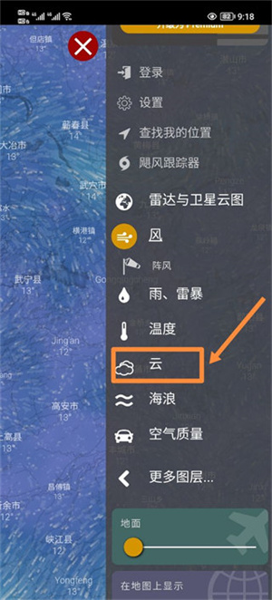 看云层高度教程截图2