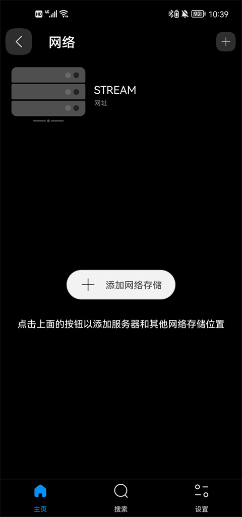 设置网络储存截图1