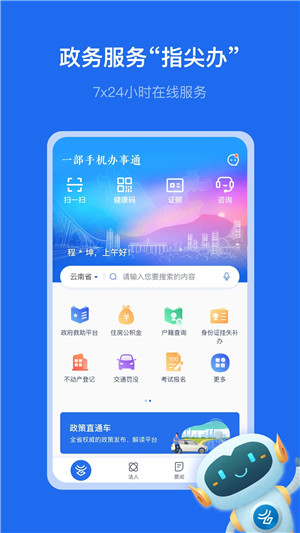 办事通app官方版下载截图1