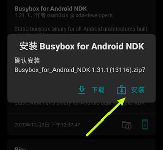 怎样在线安装模块截图4