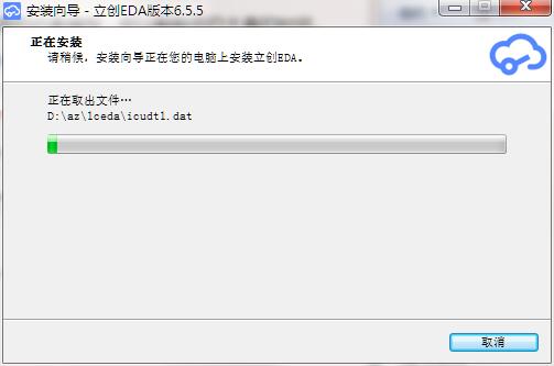 安装步骤截图2