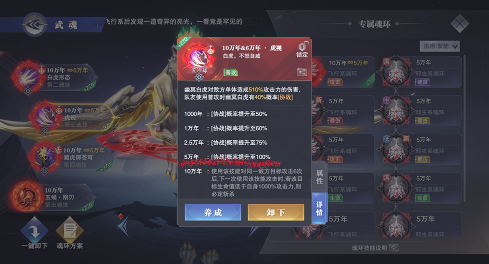 幽冥白虎怎么玩截图6