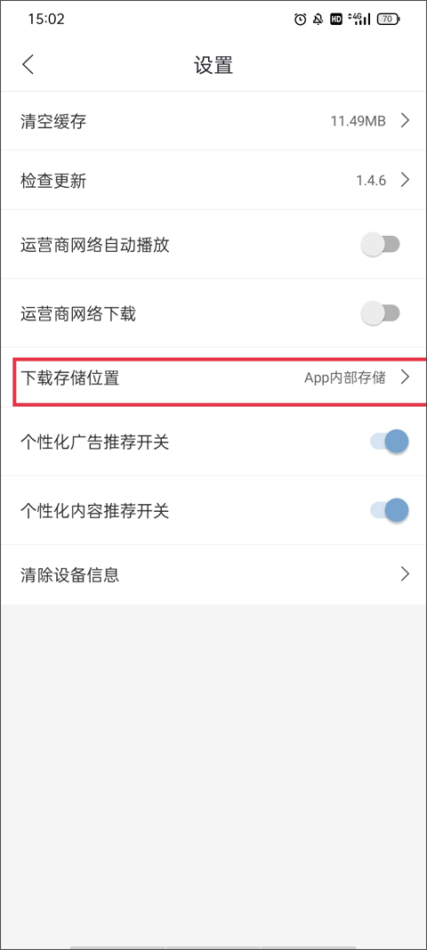 修改下载存储位置教程截图2
