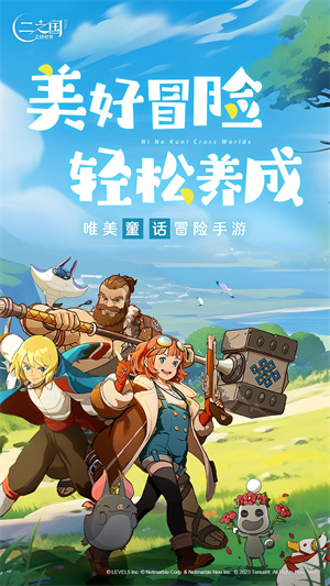 二之国交错世界港服下载 第1张图片