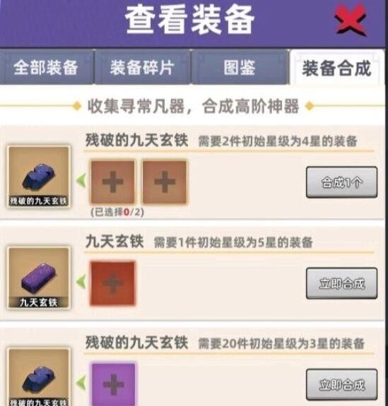 九天玄铁获取攻略1