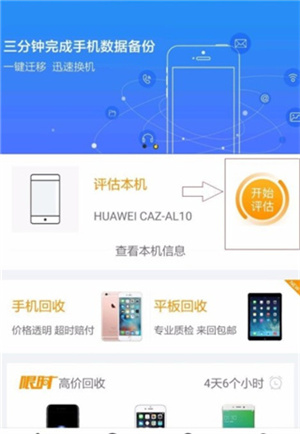 回收手机流程截图1