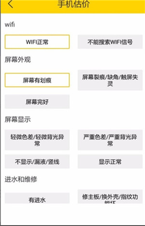 回收手机流程截图5