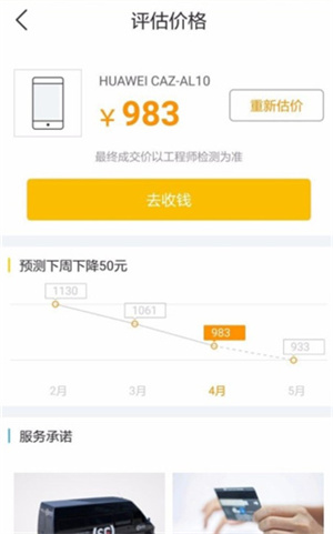回收手机流程截图6