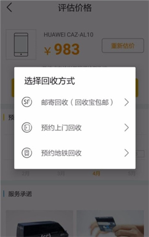 回收手机流程截图7