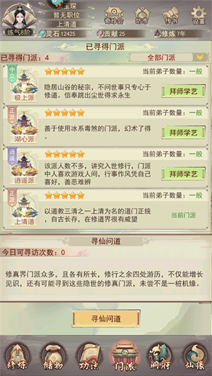 门派攻略截图1