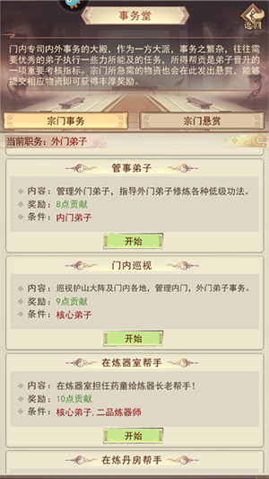 门派攻略截图2