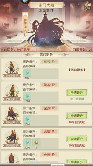 门派攻略截图3