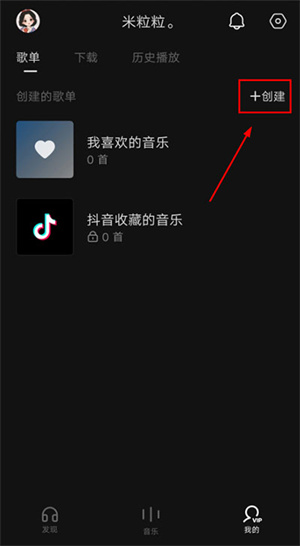 创建歌单教程截图2