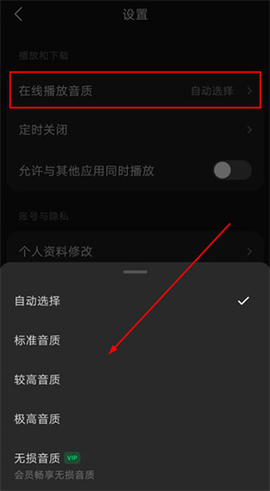 修改播放音质教程截图2