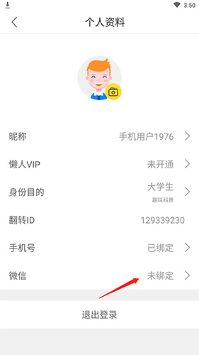 如何绑定微信截图2
