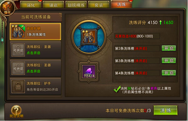 永恒纪元0.1折版洗练攻略2