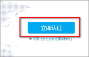认证账户教程截图2