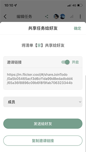 怎么共享任务截图2