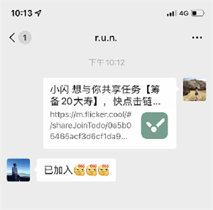 怎么共享任务截图3
