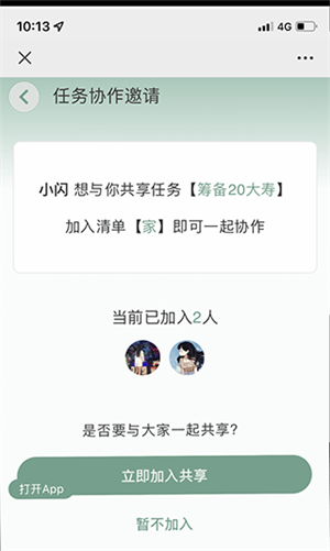 怎么共享任务截图4