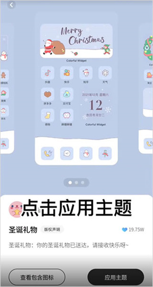 设置心仪的主题教程截图2