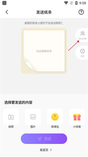 小纸条组件使用教程截图3