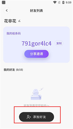 小纸条组件使用教程截图4
