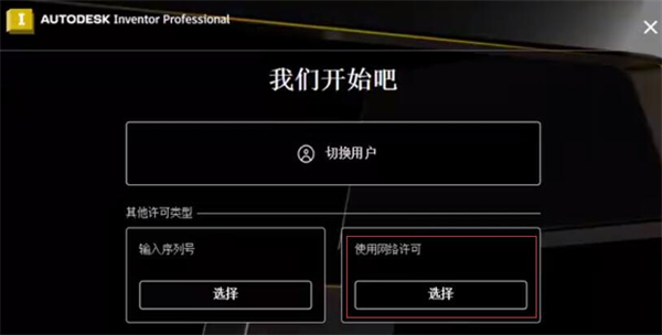 Autodesk Inventor步骤9