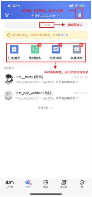 工作台设置和消费管理简介截图3
