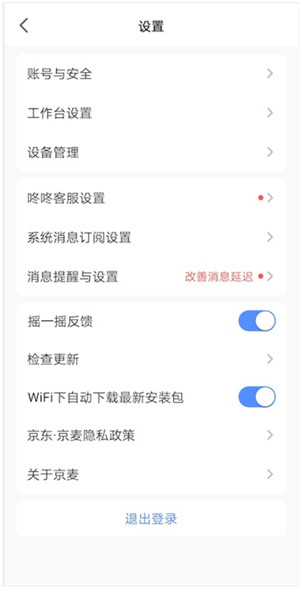 工作台设置和消费管理简介截图2