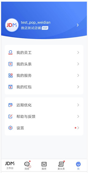 工作台设置和消费管理简介截图1